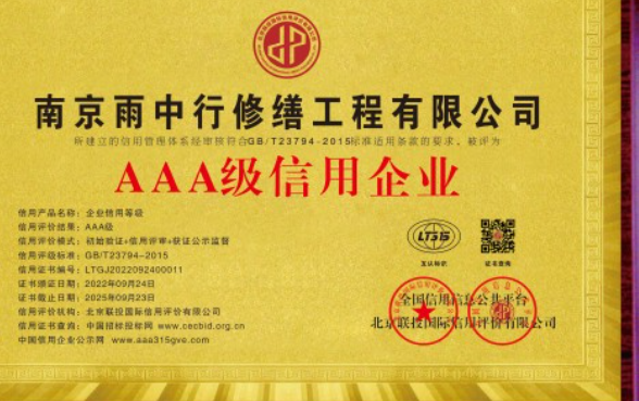 龙湾企业资质认证