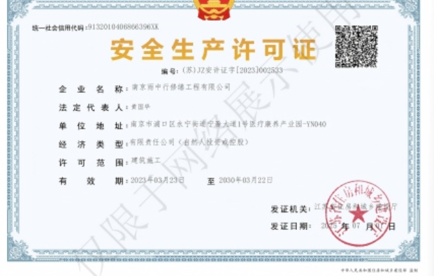 龙湾建筑企业安全生产许可证