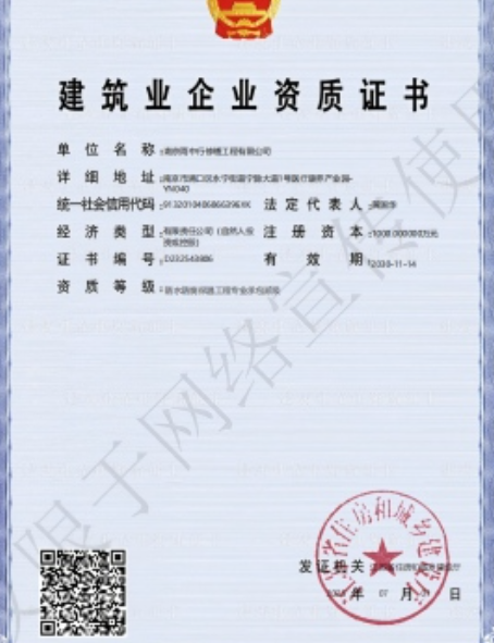 龙湾防水防腐资质证书