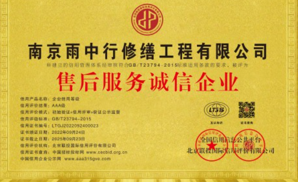 龙湾售后服务诚信企业证书